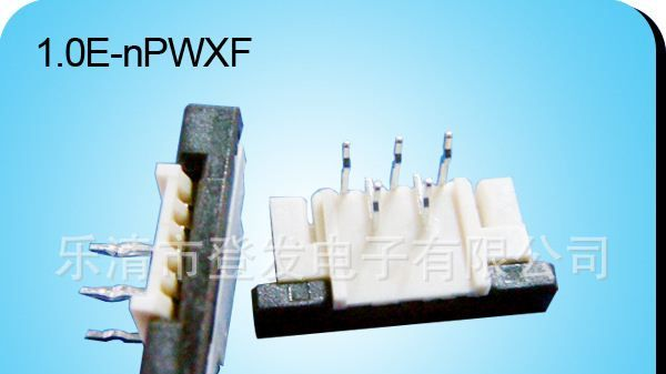FPC连接器，FFC连接器，带锁条连接器，扁平电缆连接器，1.0E间距