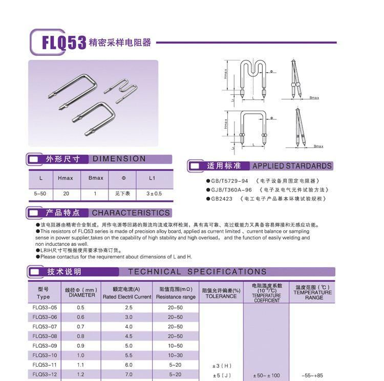 厂家直销FLQ53 （康、锰铜丝）精密采样电阻器