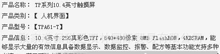 供应PLC真彩触摸显示屏 信捷触摸屏