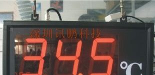 LED温度显示屏、温度显示器