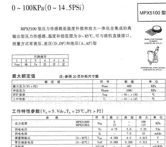 供应压力传感器 MPX5100DP