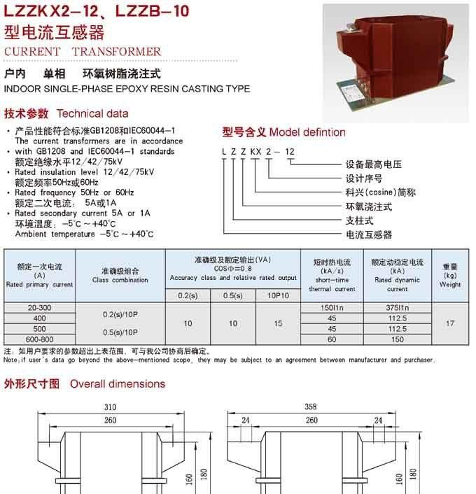 供应LZZKX2-12、LZZB-10电流互感器