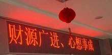 室内单色电子显示屏 半户外单色显示屏
