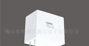供应EACO电容 SHB系列 DC-Link电容