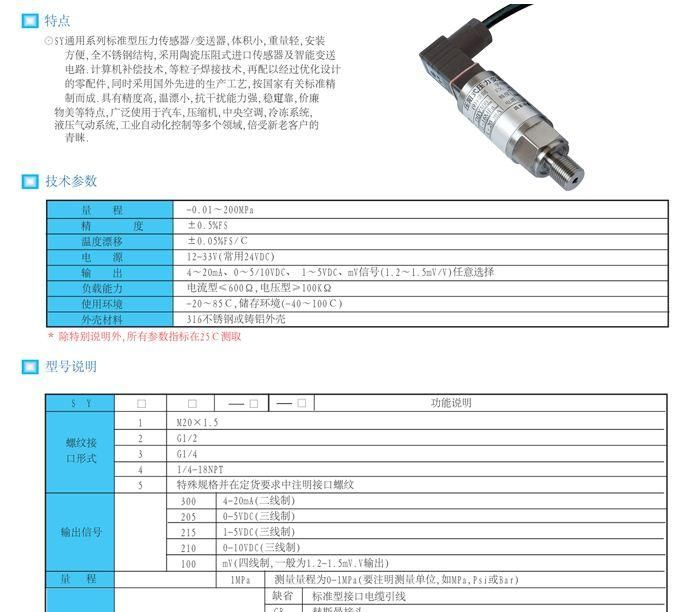 三友PT系列压力传感器