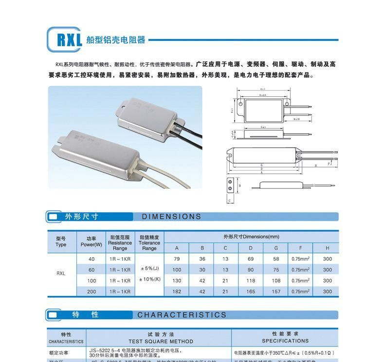新款RXL 40W-200W船型铝壳电阻器 可定做 电梯专用电阻