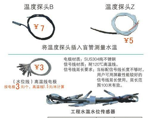 供应批发太阳能热水器配件垂式硅胶不锈钢传感器通用型