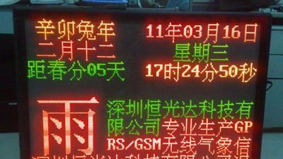 供应气象屏，无线led气象屏，无线led气象预警屏，信息预警屏