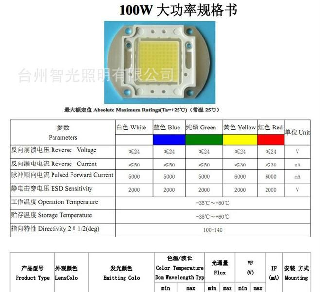 100W大功率灯珠 制造大功率led灯珠