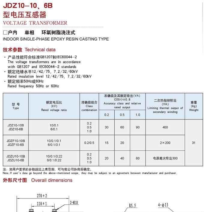 供应JDZ10-10、6B型电压互感器