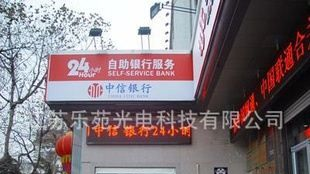 常州LED显示屏/LED半户外P10单色显示屏