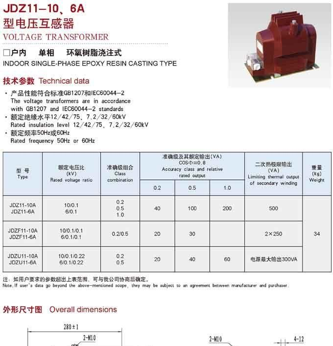 供应JDZ11-10、6A型电压互感器