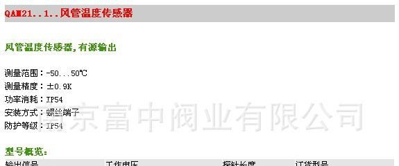 供应Siemens西门子 QAM21..1..风管温度传感器