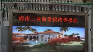 供应P10全彩显示屏