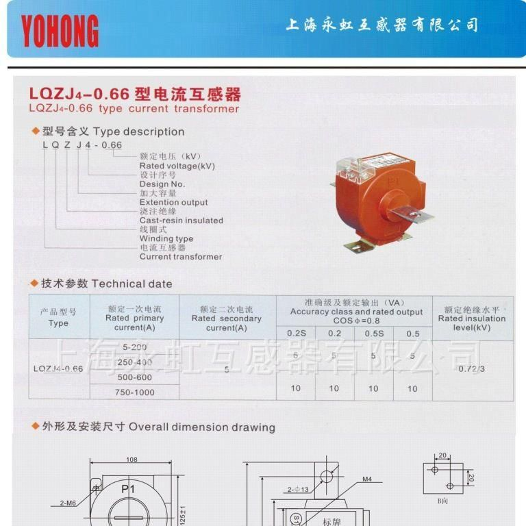 电流互感器LQZJ4-0.66系列