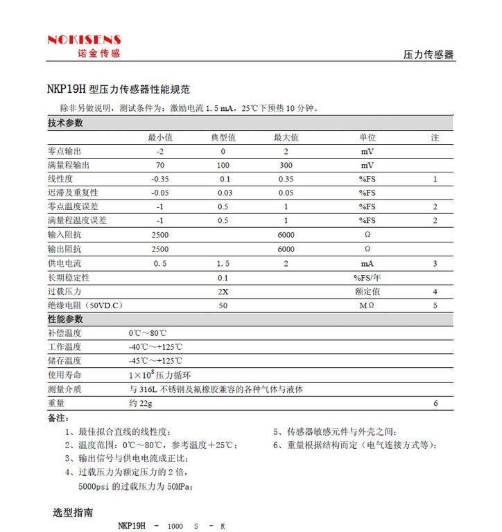 NKP19H 型不锈钢硅高压压力传感器