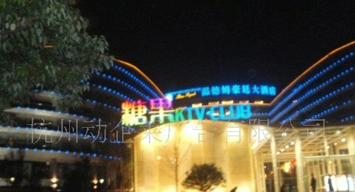 单双色显示屏，点光源，LED生产厂家，广告灯箱，广告代理