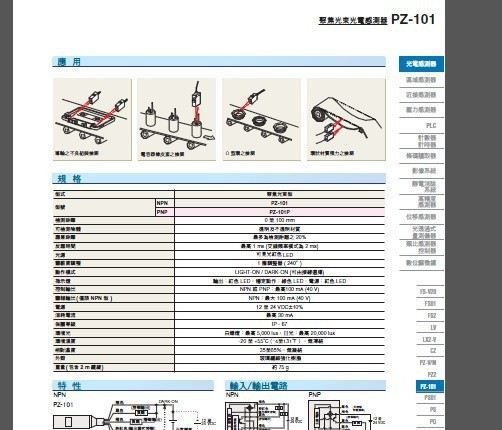PZ-101基恩士光电传感器