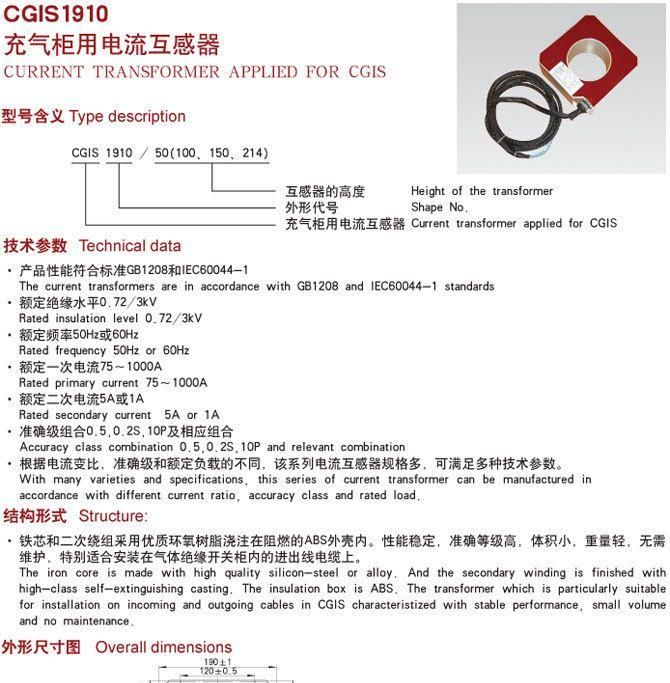 供应CGIS1910充气柜用电流互感器