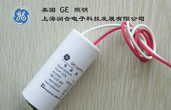美国GE照明，12uF HID补偿电容