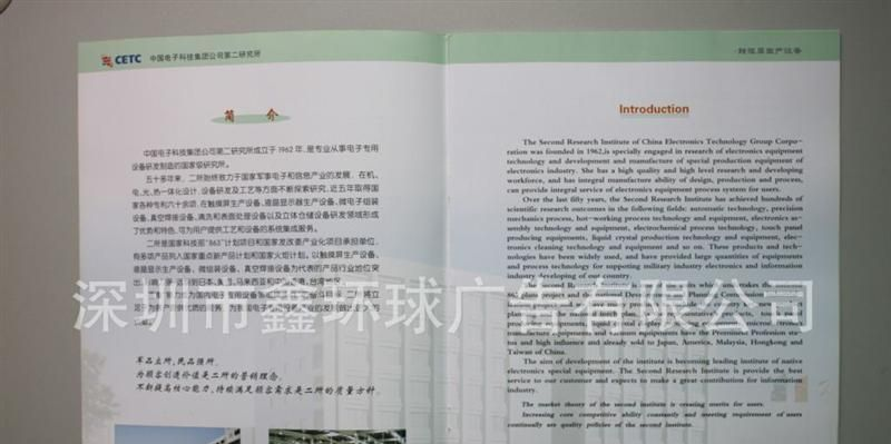 触摸屏设备画册—中国电子科技