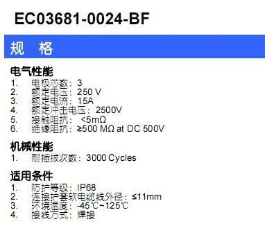 供应3芯电缆  IP68防水连接器  15A
