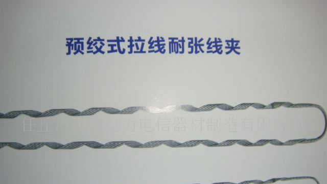 供应预绞式拉线耐张线夹
