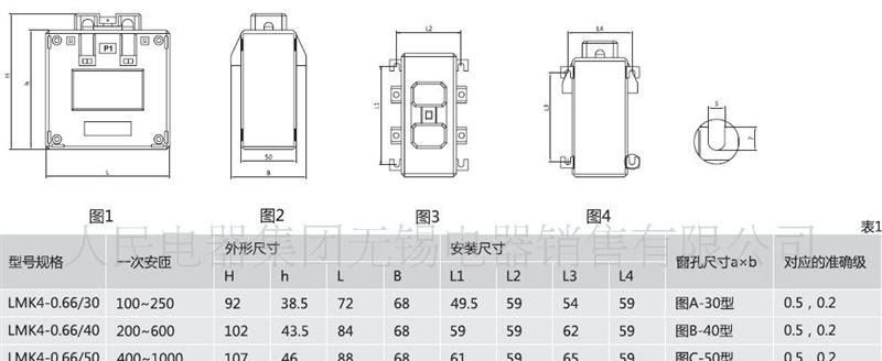 中国人民电器LMK4-0.66，LMK1-0.66，LMK2-0.66系列互感器