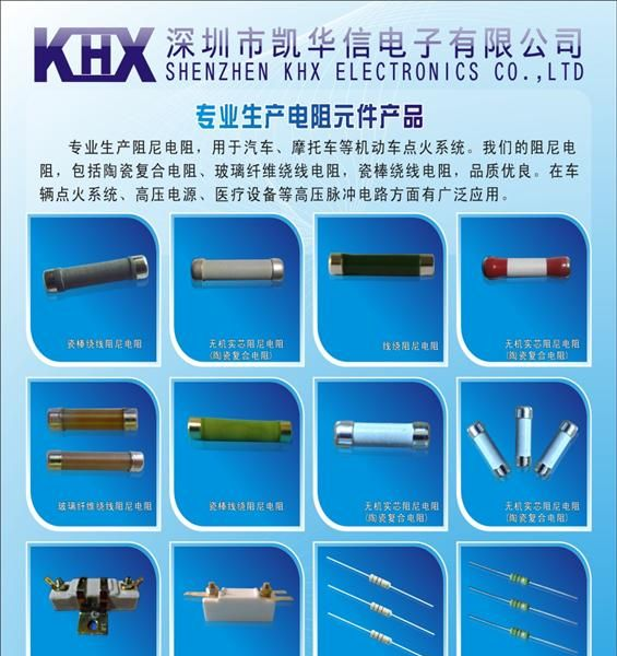 陶瓷保险丝电阻器 搞电涌性能好，耐过负荷能力强，短路时电阻器在瞬间熔断，凯华信
