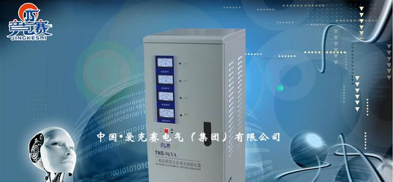 高精度全自动三相交流稳压器TNS-9KVA,SVC-9KVA