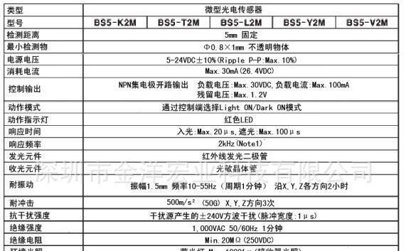 Autonics奥托尼克斯 BS5-L2M光电传感器