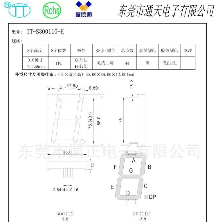 供1位LED数码管30011GH-6