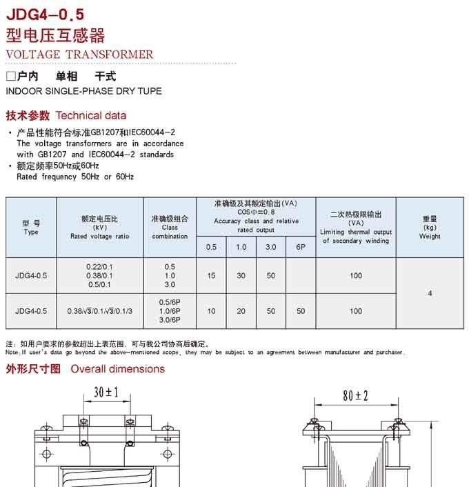 供应JDG4-0.55型电压互感器