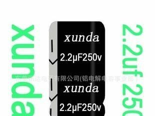 250V2.2uf普通标准105度引线广东深圳东莞广州2000H铝电解电容