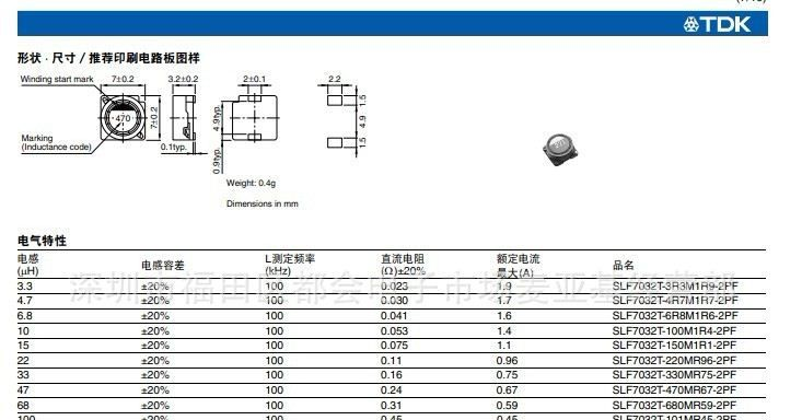 现货供应TDK原装功率电感，SLF7032T-100M1R4-2PF