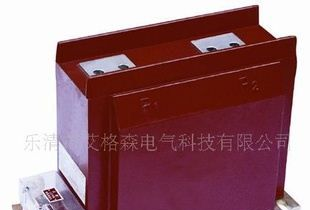LZZBJ9-12户内、全封闭电流互感器 艾格森