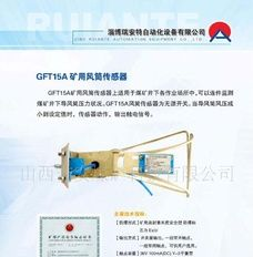 矿用设备开停传感器