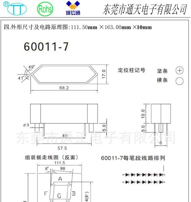 供笔段组合式LED数码管60011
