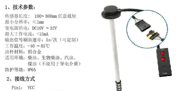 GPS油耗监控油量传感器|高精度传感器|电容传感器