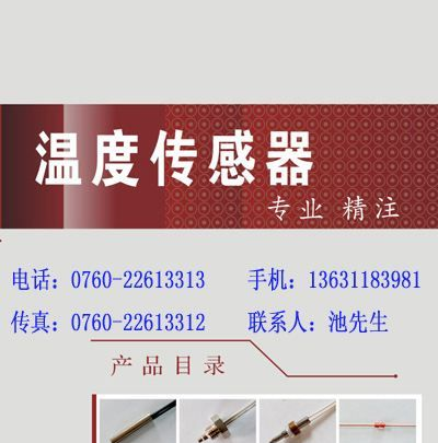 供应电烤箱温度传感器，