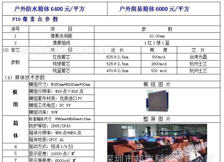 特价 P10户外全彩LED显示屏，高品质的户外电子显示屏