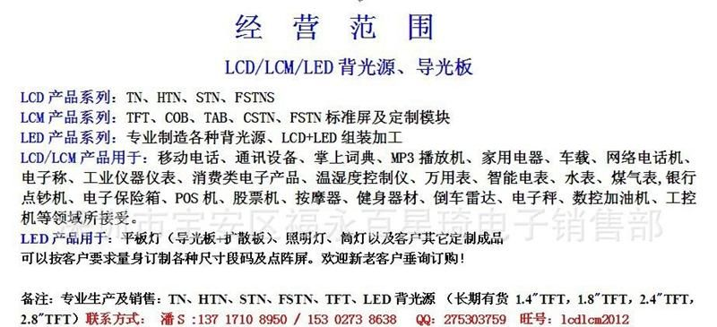 TN屏、LCD段码屏、4039A、TN段码屏、LCD显示屏、HTN