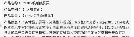 TH765-N 触摸屏 信捷