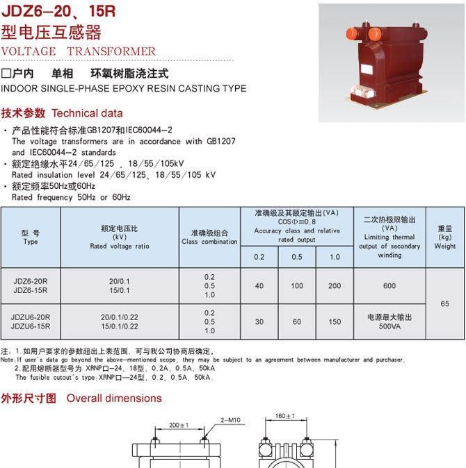 供应JDZ6-20、15R