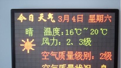 晶彩集团直销LED显示屏-------室内3.0双色-      LED显示屏