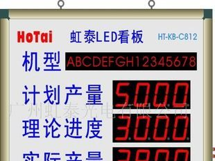供应虹泰ＬＥＤ标准电子看板