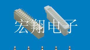 1.0（1.0mm）胶壳、贴片针座、端子，条形连接器，接插件系列