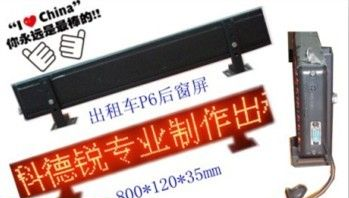 出租车led顶灯品-带状态显示