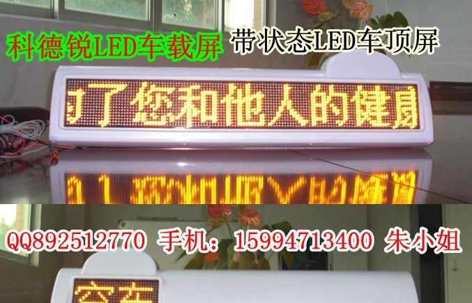 双面7-出租车LED车顶屏