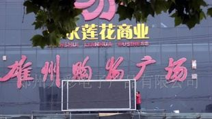 供应全彩色LED显示屏